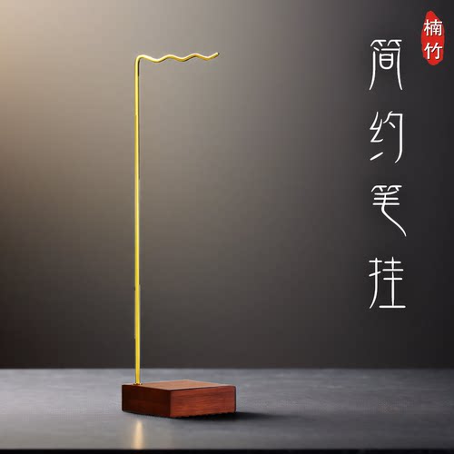 中式创意楠竹黄铜毛笔挂