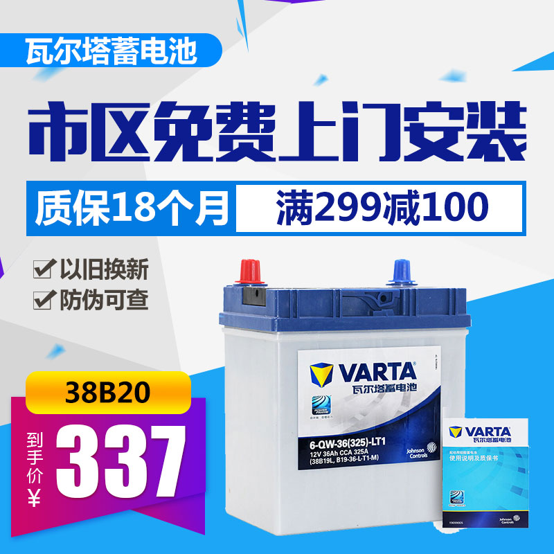 瓦爾塔蓄電池12v36ah鋒範奧拓背機夜市擺攤全新汽車電瓶38B20L在類目 汽車/用品/配件/改裝, 汽車零配件, 電氣系統, 汽車電瓶/蓄電池中 - 來自Buy2taobao.com提供專業的淘寶代購服務