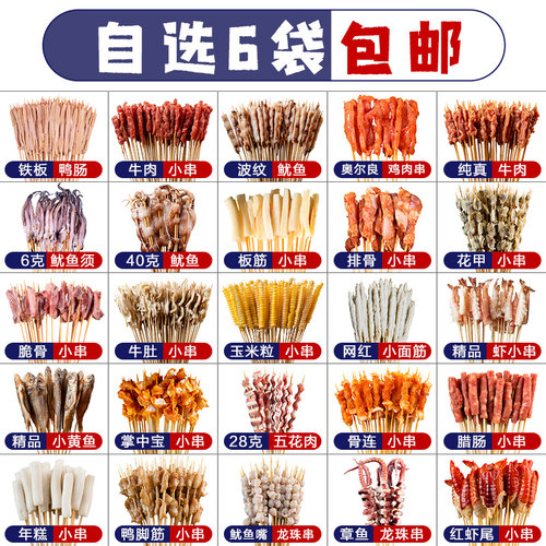 牛羊夺命小肉串半成品铁板鸭肠油炸串烧烤食材小吃新鲜手把串商用 - 封面