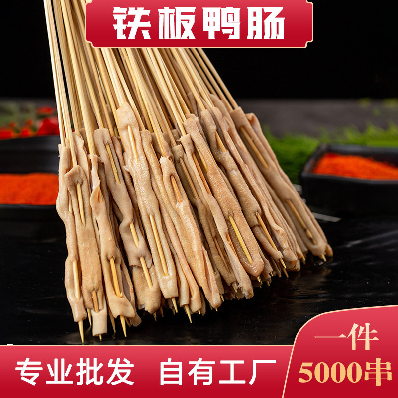 铁板鸭肠小串商用批夺命发油炸烧烤网红把把新鲜食材5000串包邮