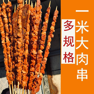 烧烤一米大肉串景区美食街商用串串半成品食材批发