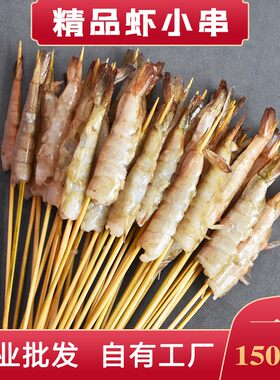 青虾小串油炸烧烤河虾串串