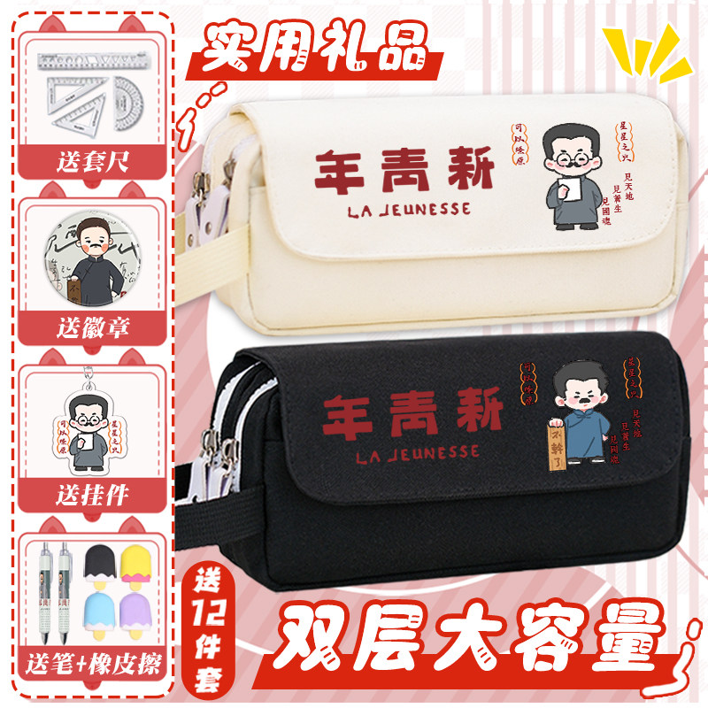 新青年觉醒年代笔袋小学生男大容量笔盒鲁迅陈独秀初高中文具袋女 - 实物图