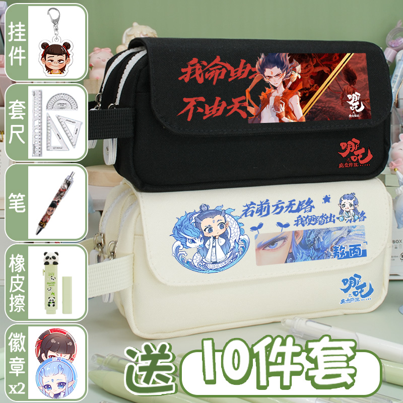 哪吒笔袋男孩子小学生大容量笔盒藕饼高颜值初中生敖丙文具袋女生