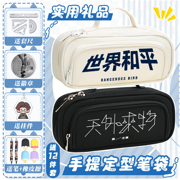 薛之谦同款笔袋女初中生ins高颜值世界和平文具盒学生大容量笔盒