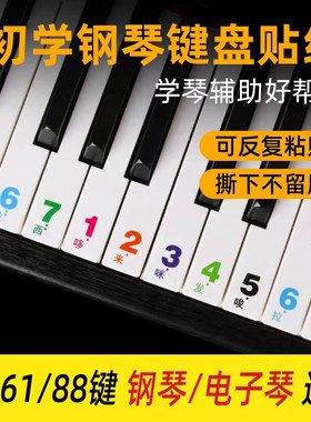 钢琴键盘贴简谱电子琴贴61键琴贴