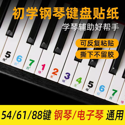 透明简谱88键钢琴贴76/61/54/49键电子琴键盘贴纸琴按键音标贴彩