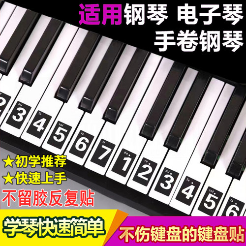 初学电子琴钢琴键盘贴纸88/76/61/54/49/37琴键贴数字简谱音符贴