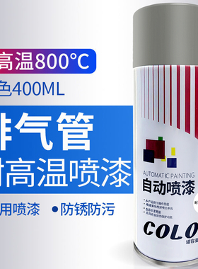 耐高温自喷漆摩托车排气管黑色银色发动机高温喷漆防锈翻新手喷漆