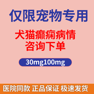 30mg BCd 物犬猫专用 安 100mg仅限宠物用 舒