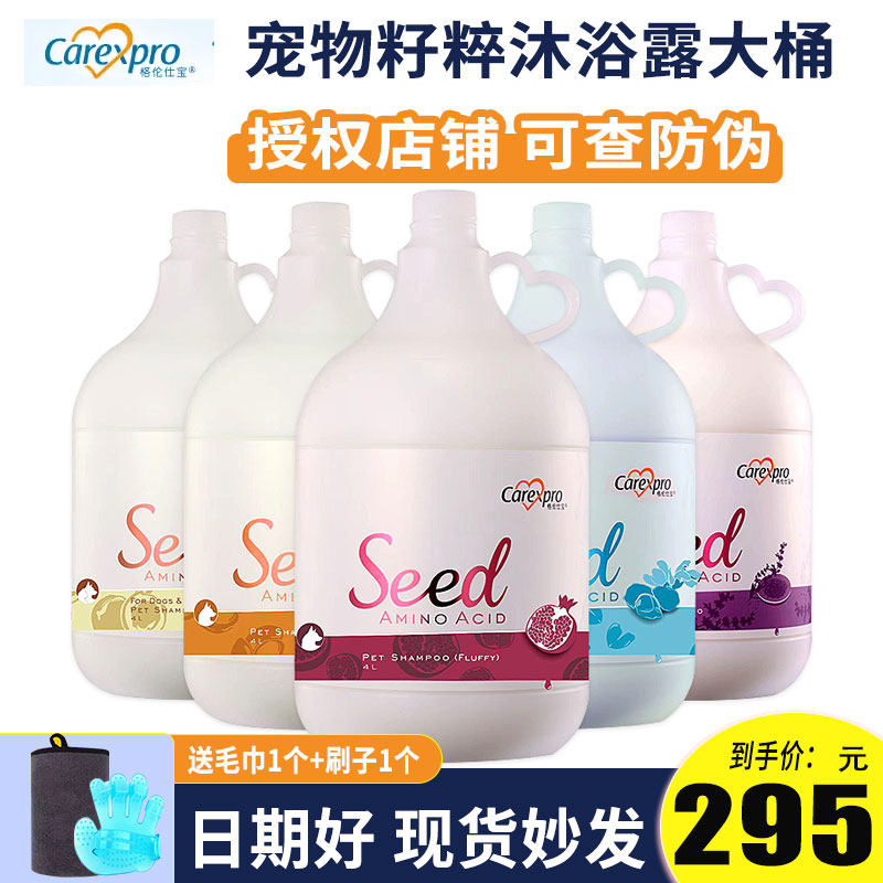 格伦仕宝宠物狗狗沐浴露4L洗澡浴液猫咪泰迪持久留香沐浴露大桶