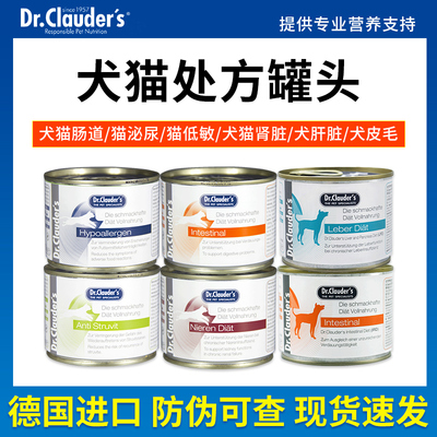 Dr.Clauder's克劳德医生猫罐头成犬处方罐头猫犬肾脏肠道犬肝脏罐