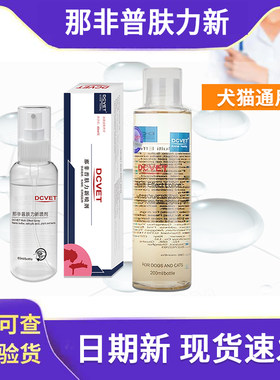 那非普肤力新全效喷剂60ml宠物狗狗皮肤喷剂沐浴200ml