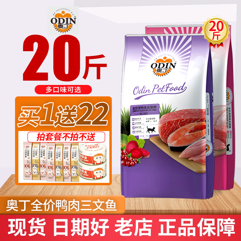 奥丁猫粮正品鸡肉三文鱼味加冻干生骨肉去毛球增肥成幼通用型10kg