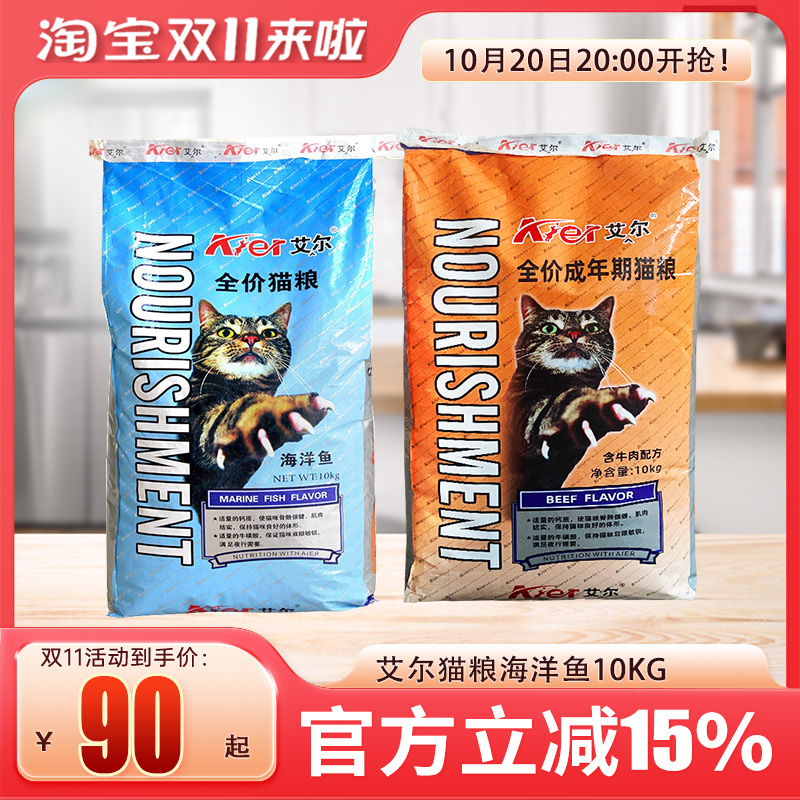 艾尔猫粮10kg深海洋鱼味成猫幼猫美短英短美毛天然猫粮20斤猫主粮