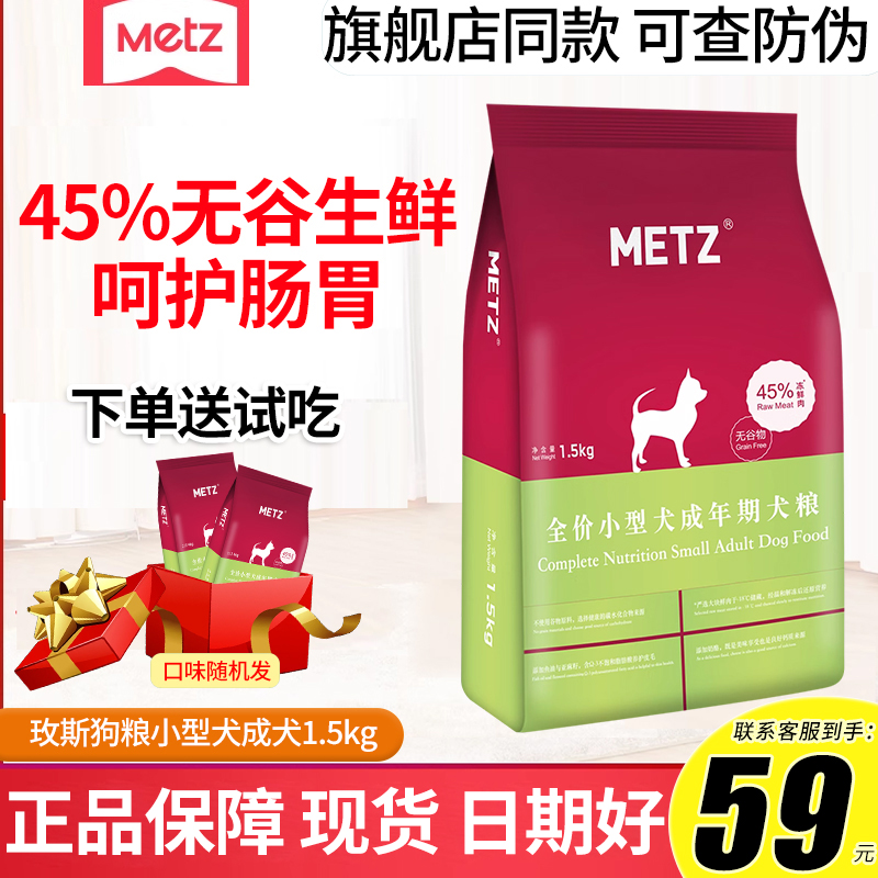 玫斯小型犬成犬粮1.5kg无谷生鲜