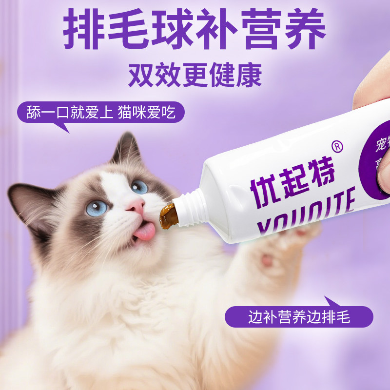 优起特鱼油营养化毛膏120g猫咪排毛去毛球猫用化毛宠物营养膏补充,宠物/宠物食品及用品,猫化毛膏/化毛球片,淘宝优惠券,粉丝福利购,淘宝优惠卷