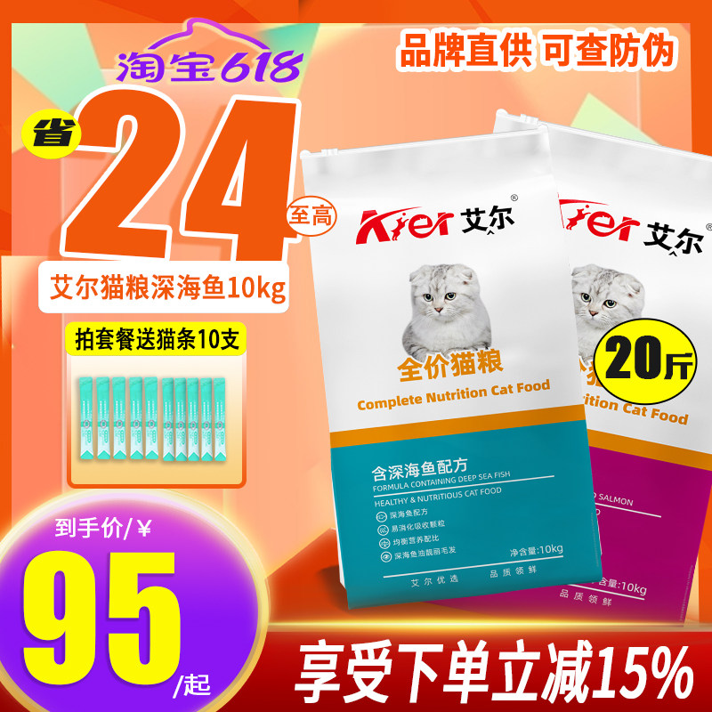 艾尔猫粮全价深海鱼配方猫粮10kg牛肉鲑鱼味成猫幼猫通用粮优起特