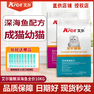 艾尔猫粮全价深海鱼配方猫粮10kg牛肉鲑鱼味成猫幼猫通用粮优起特