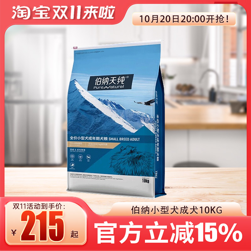 伯纳天纯10kg美毛去泪痕幼犬