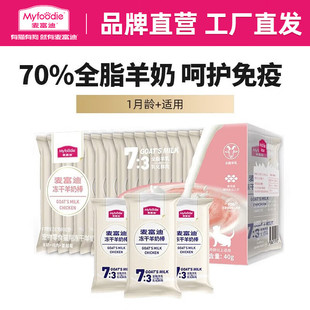 麦富迪羊奶棒冻干棒蔓越莓宠物猫草磨牙棒洁牙齿成幼猫咪零食40g