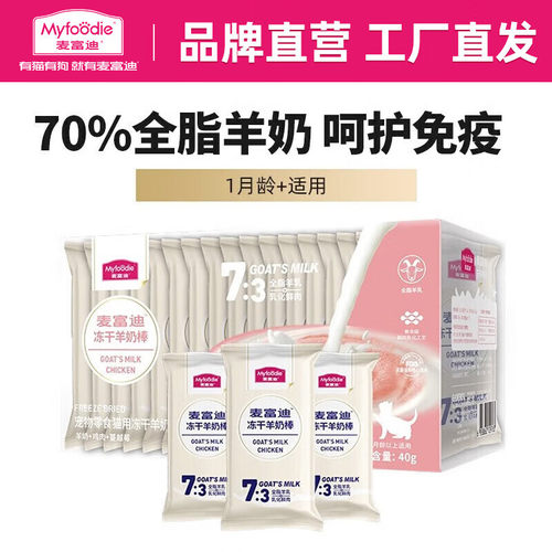 猫零食猫奶棒猫冻干除臭异味