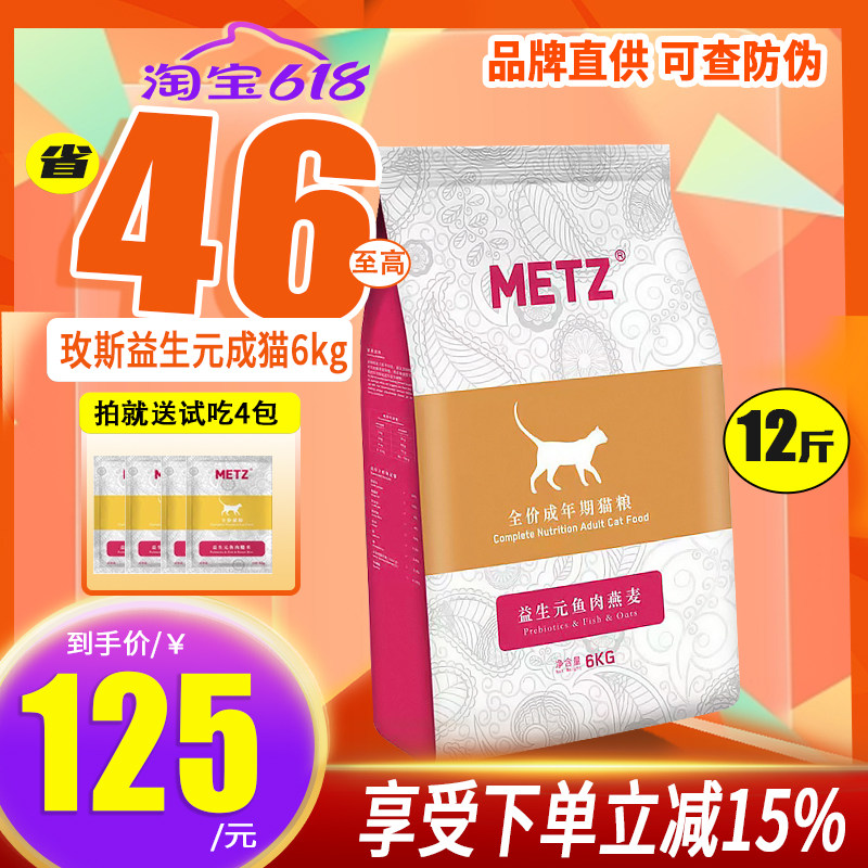 玫斯成猫粮6kg益生元鱼肉燕麦配方折耳英短美短成猫均衡营养12斤