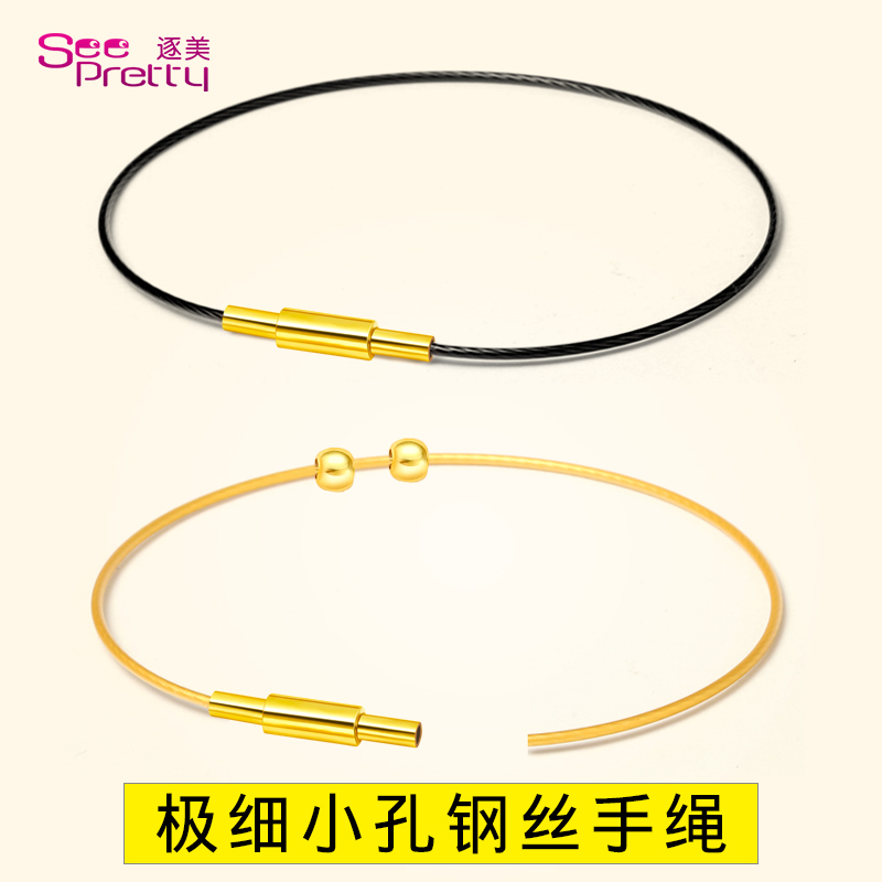 细款手绳1mm钢丝穿串小孔转运珠