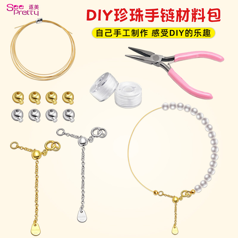 diy珍珠手链材料包S925纯银配件