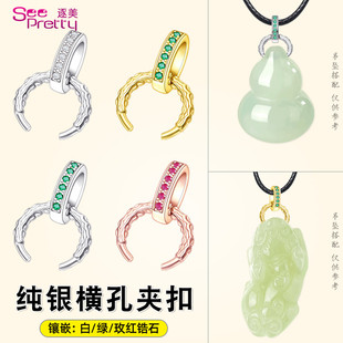 S925纯银吊坠扣头翡翠玉坠扣镀18K金镶钻牛鼻子夹扣挂件扣头配件