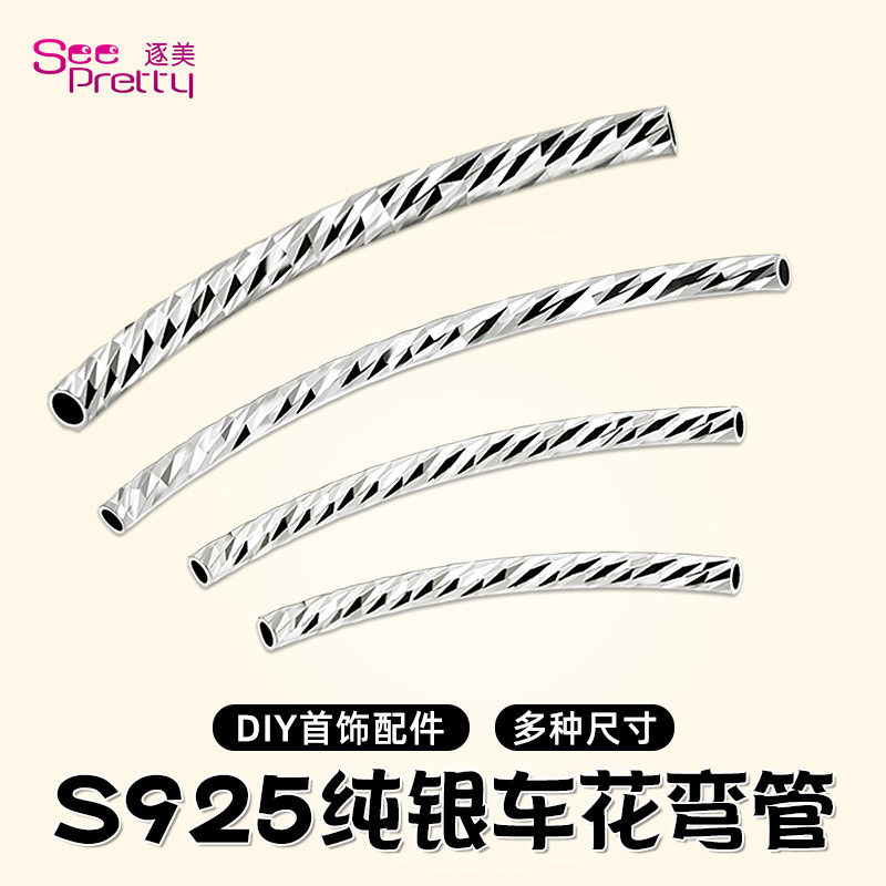 S 일반 실버 회전 튜브 DIY 재료 패키지 별이 가득한 수제 페르시 팔찌 얇은 튜브 액세서리
