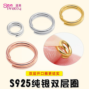 S925纯银双层开口圈闭口圈小钥匙双环圈DIY手工制作配件链接圈子
