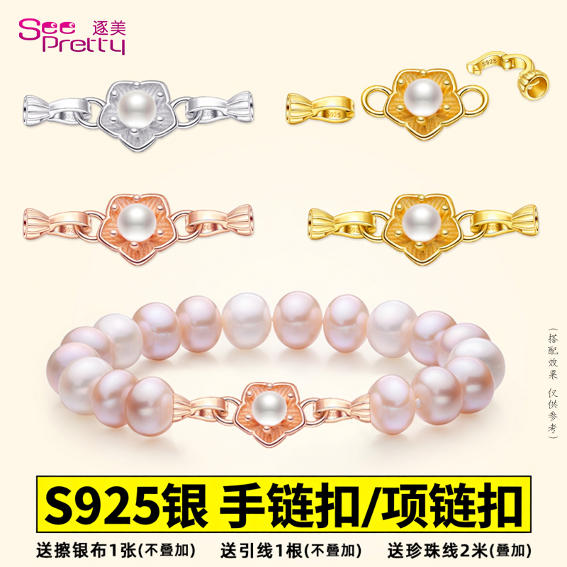 穿串珍珠项链扣头配件S925银扣DIY手链扣花形珠链扣连接收尾扣子