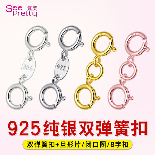 S925银扣双头卡扣项链扣延长扣子