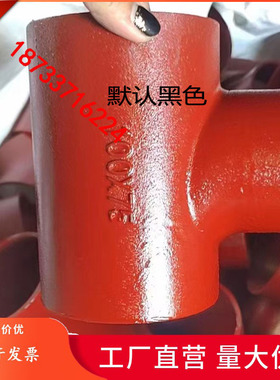 厂家红色柔性铸铁管 铸铁管三通 W型TY三通顺水三通T三通45度三通