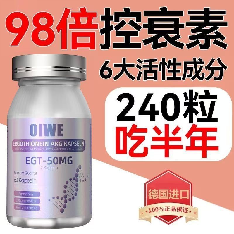 德国进口高含量麦角硫因EGT+AKG烟酰胺胶原蛋白紧致嫩肤淡斑正品,保健食品/膳食营养补充食品,胶原蛋白,淘宝优惠券,粉丝福利购,淘宝优惠卷