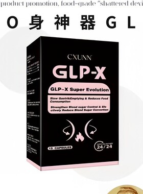 30粒 CXUNN英版GLP初寻日记正品小红书抖音进口口服GLP-X