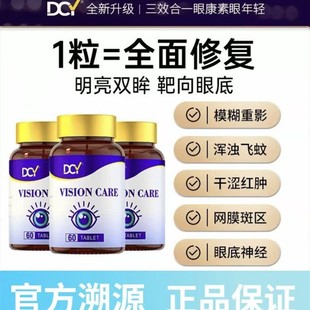 DCY第四代黑醋栗眼康素澳洲进口成人款病变性视网膜黄斑高效护眼