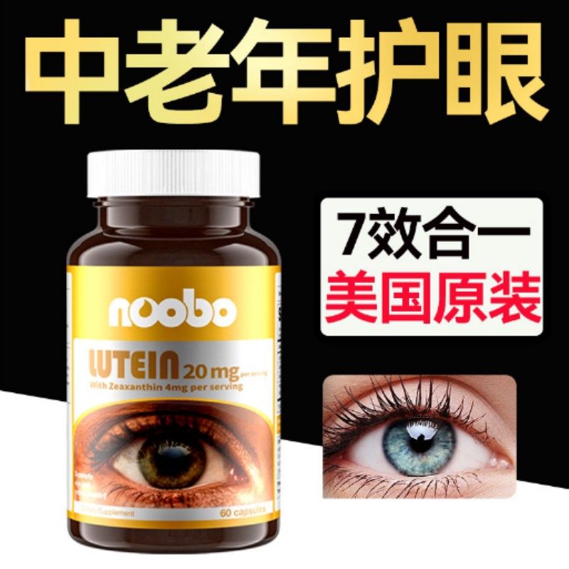 美国Noobo进口叶黄素护眼蓝莓高浓缩胶囊保健成人中老年,保健食品/膳食营养补充食品,叶黄素/蓝莓/越橘提取物,淘宝优惠券,粉丝福利购,淘宝优惠卷