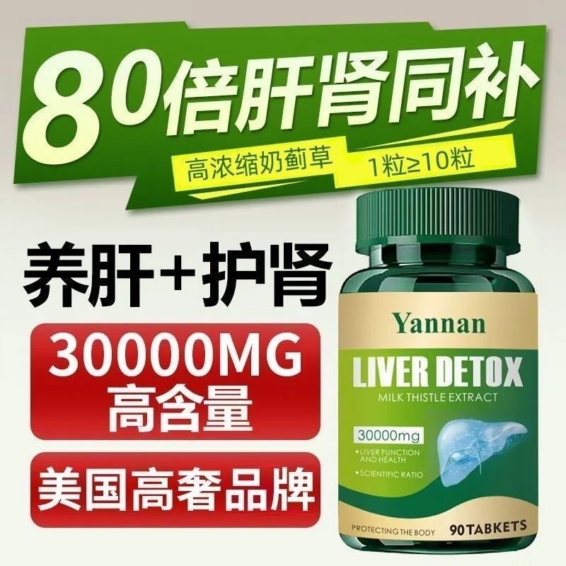 美国品牌水飞蓟护肝软胶囊养肝奶蓟草护肝片肝部保养熬夜解酒进口,保健食品/膳食营养补充食品,槲皮素,淘宝优惠券,粉丝福利购,淘宝优惠卷