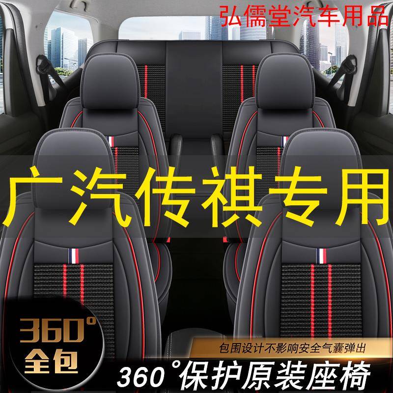 广汽传祺M6pro专用座椅套七座传祺GM6皮冰丝四季全包车座套透气垫