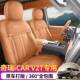 7002026款 奇瑞icarV27座套专用座椅套全包汽车坐垫四季 皮猎鹰500