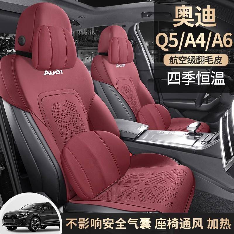 奥迪A6L/A4L/Q5专用汽车坐垫翻毛皮座椅套马鞍垫四季通用定制座套