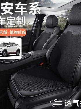 长安深蓝S05S09L07四季SL03S7S07专用汽车坐垫G318四季亚麻座椅套