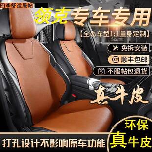 900 Z10 06专用四季 汽车坐垫 领克真皮座椅套Z20
