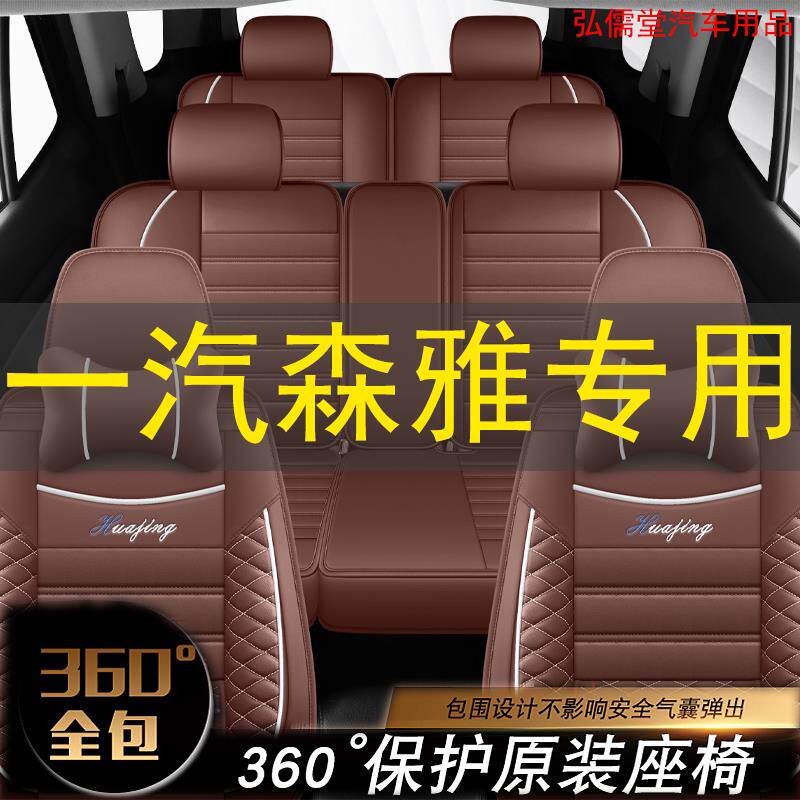 一汽森雅m80 s80七座专用全包汽车7座套四季通用座垫亚麻亚麻坐套