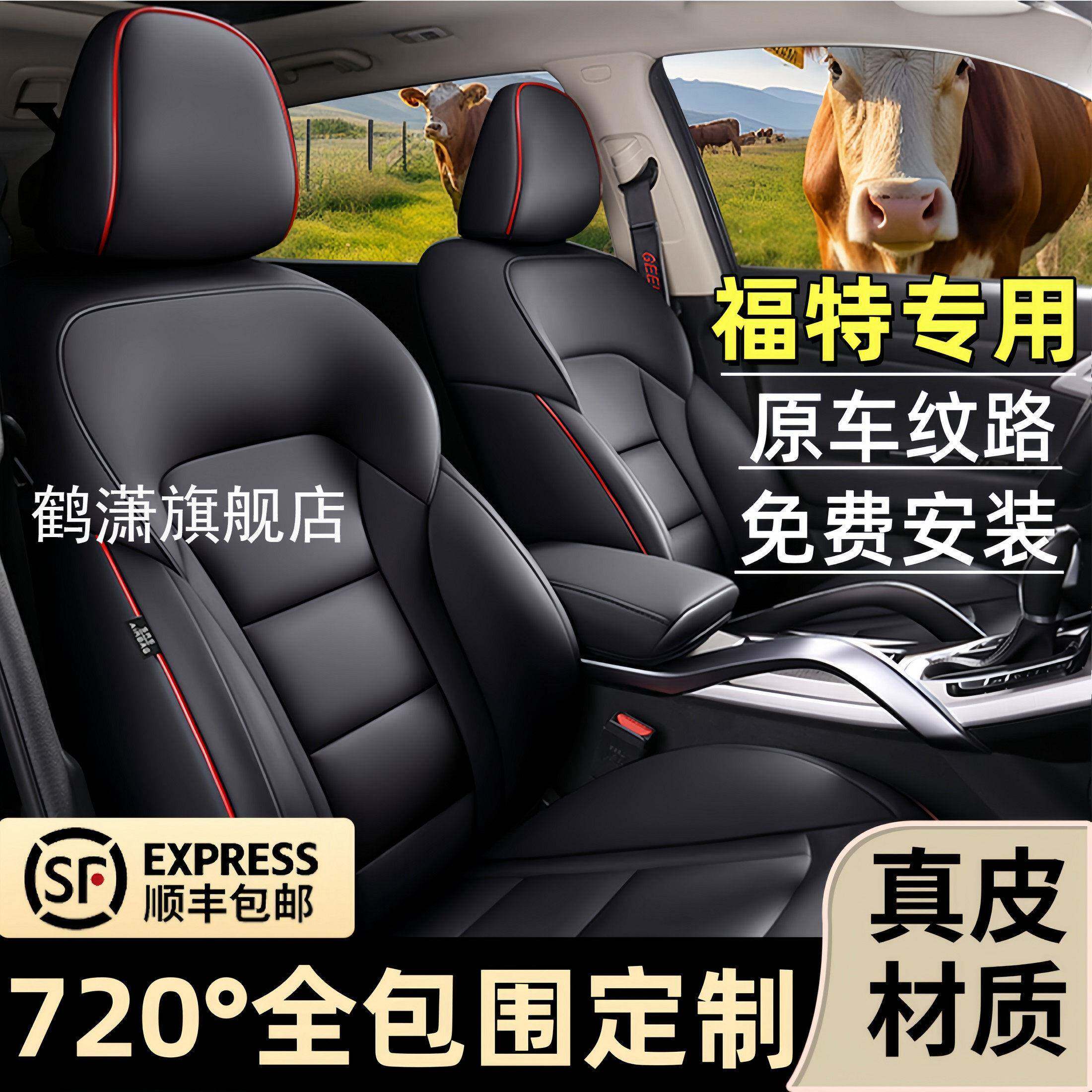 福特嘉年华/福睿斯/麦柯斯/锐界专用汽车座套全包围真皮坐垫四季