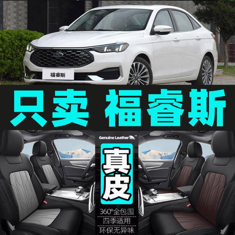 福特福睿斯专用汽车坐垫四季通用座套福睿斯全包围座垫真皮座椅套