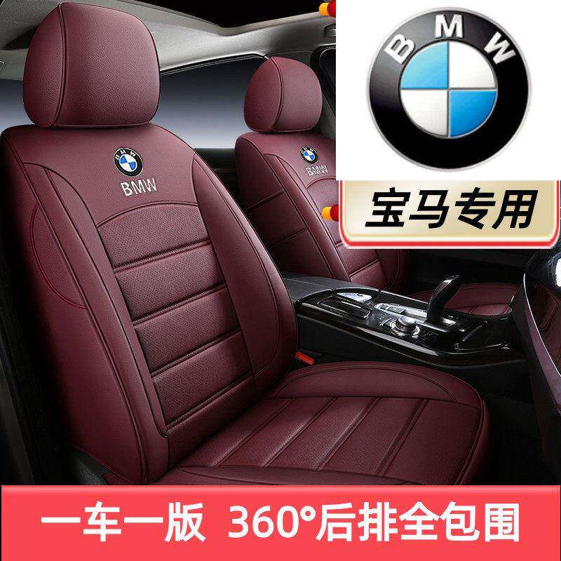 宝马汽车坐垫5系3系X1X3 X5 530li525li专用夏季座垫座椅套全包皮