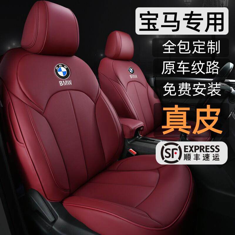 宝马专用全包真皮汽车座椅套1系2系3系4系5系7系X1X2iX3X4X5坐垫